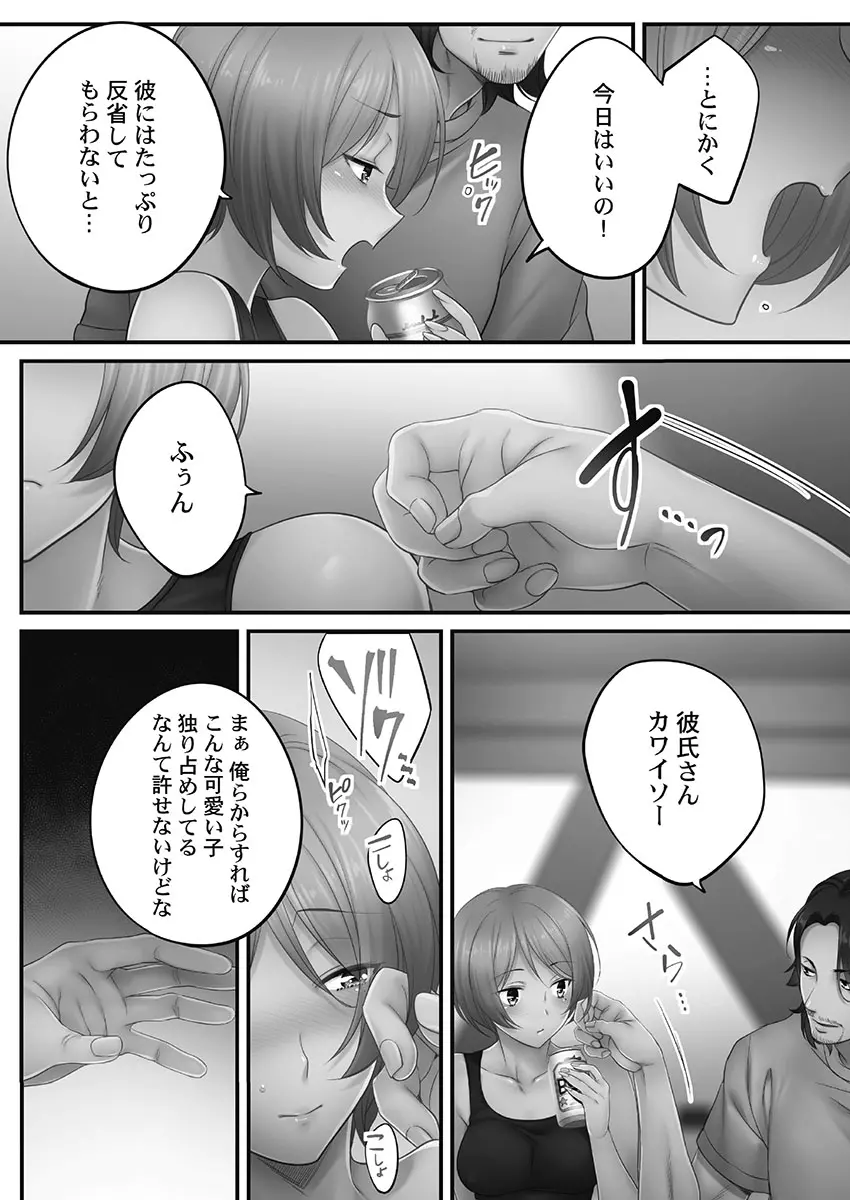 寝取りエステで、今夜、妻が…。妖美編5【単行本版】 Page.105