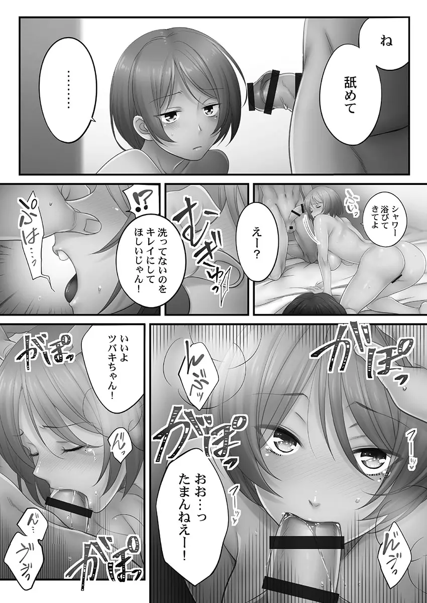 寝取りエステで、今夜、妻が…。妖美編5【単行本版】 Page.110