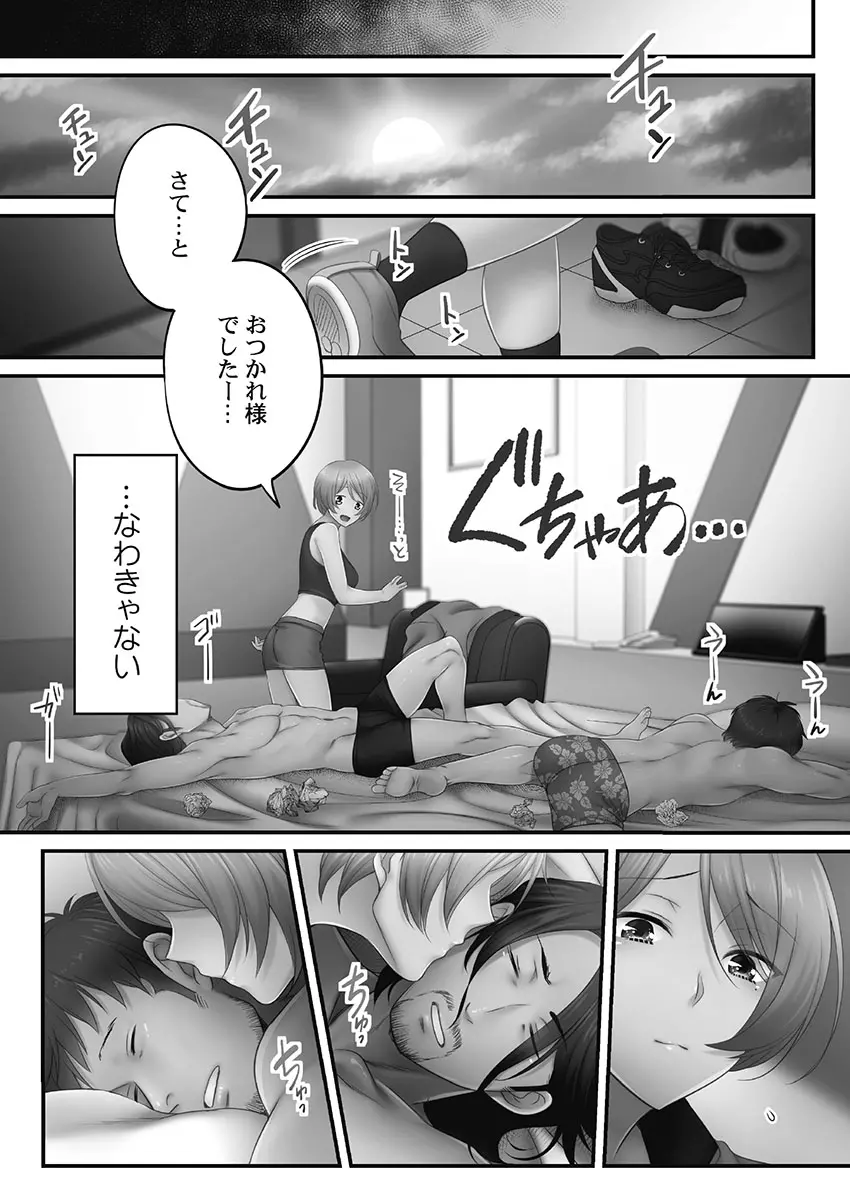 寝取りエステで、今夜、妻が…。妖美編5【単行本版】 Page.118