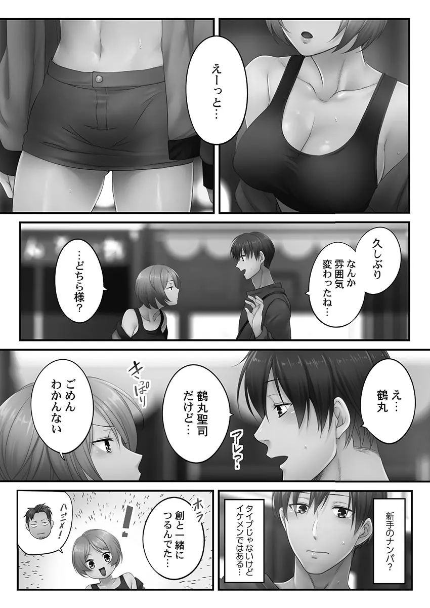 寝取りエステで、今夜、妻が…。妖美編5【単行本版】 Page.122