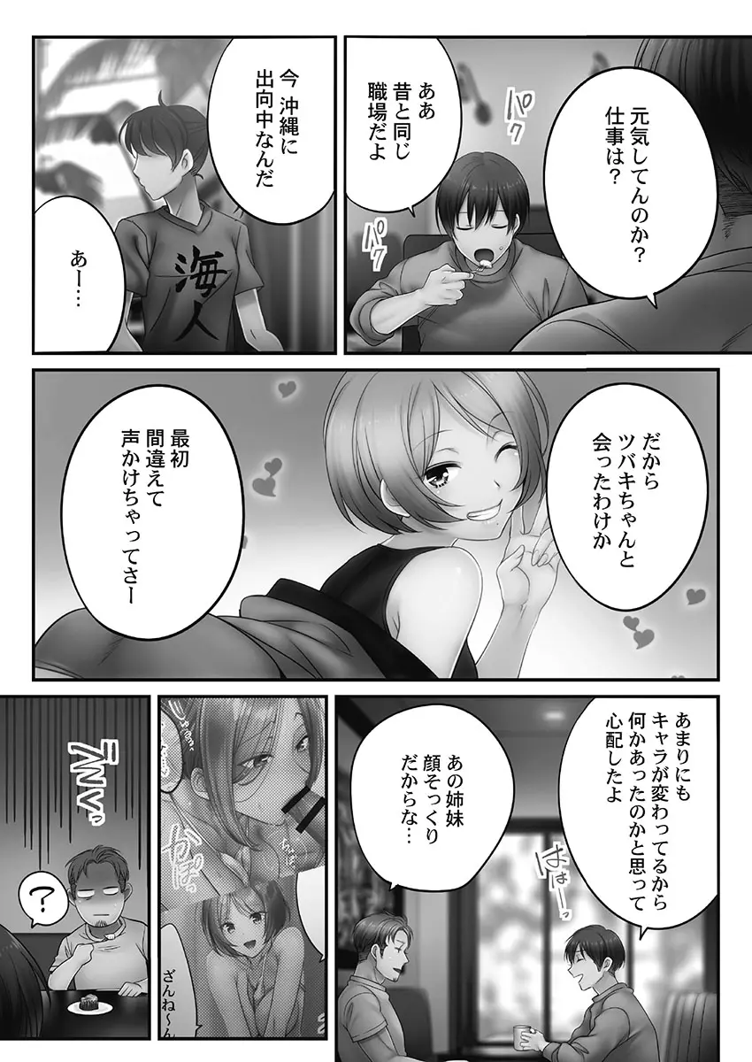 寝取りエステで、今夜、妻が…。妖美編5【単行本版】 Page.129