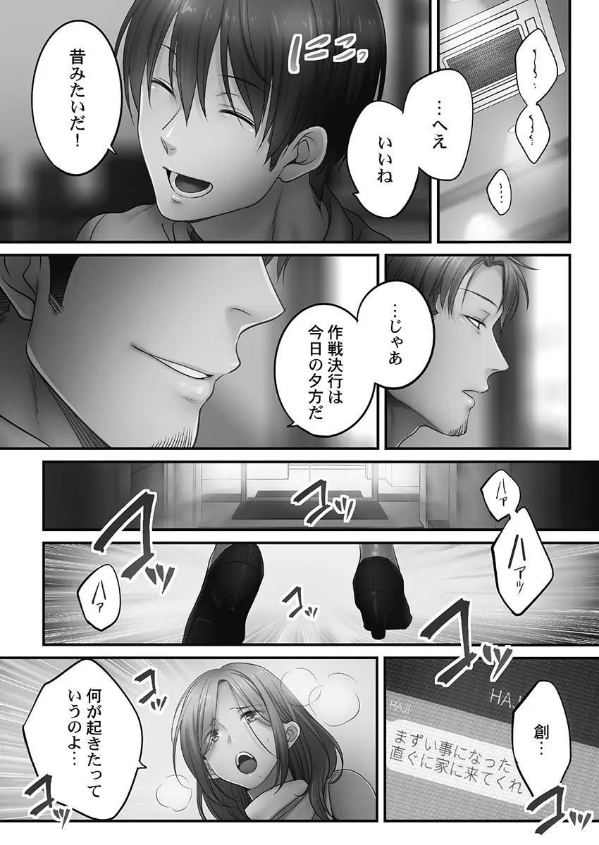 寝取りエステで、今夜、妻が…。妖美編5【単行本版】 Page.132