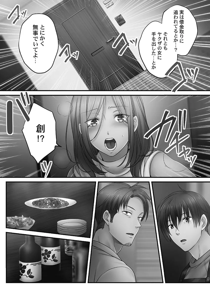 寝取りエステで、今夜、妻が…。妖美編5【単行本版】 Page.133