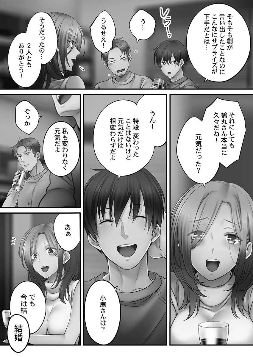 寝取りエステで、今夜、妻が…。妖美編5【単行本版】 Page.135