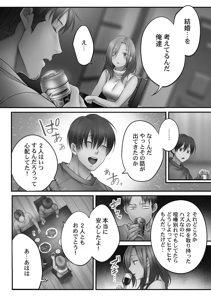 寝取りエステで、今夜、妻が…。妖美編5【単行本版】 Page.136