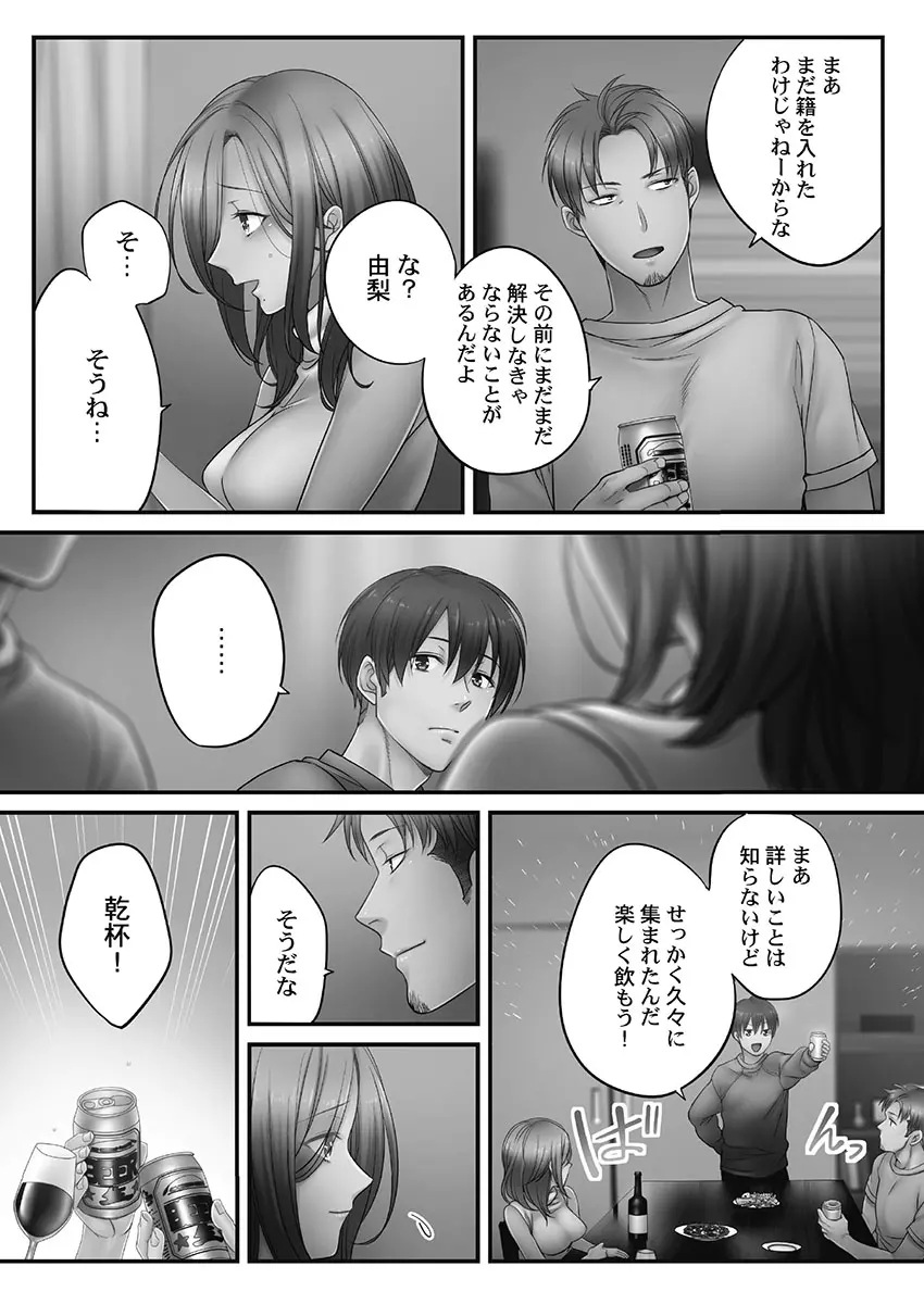 寝取りエステで、今夜、妻が…。妖美編5【単行本版】 Page.138