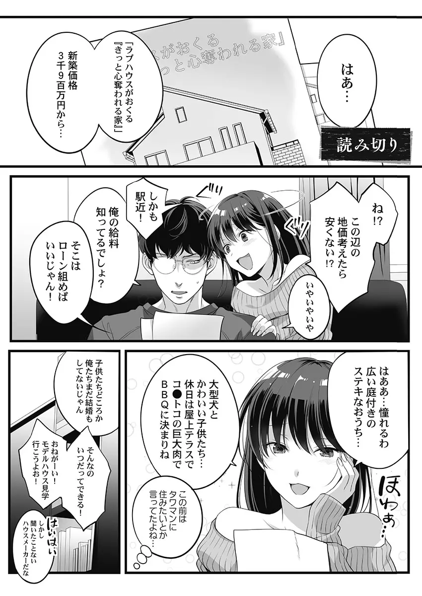 寝取りエステで、今夜、妻が…。妖美編5【単行本版】 Page.153