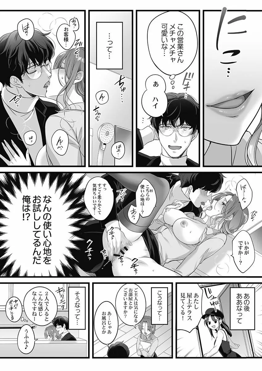 寝取りエステで、今夜、妻が…。妖美編5【単行本版】 Page.155