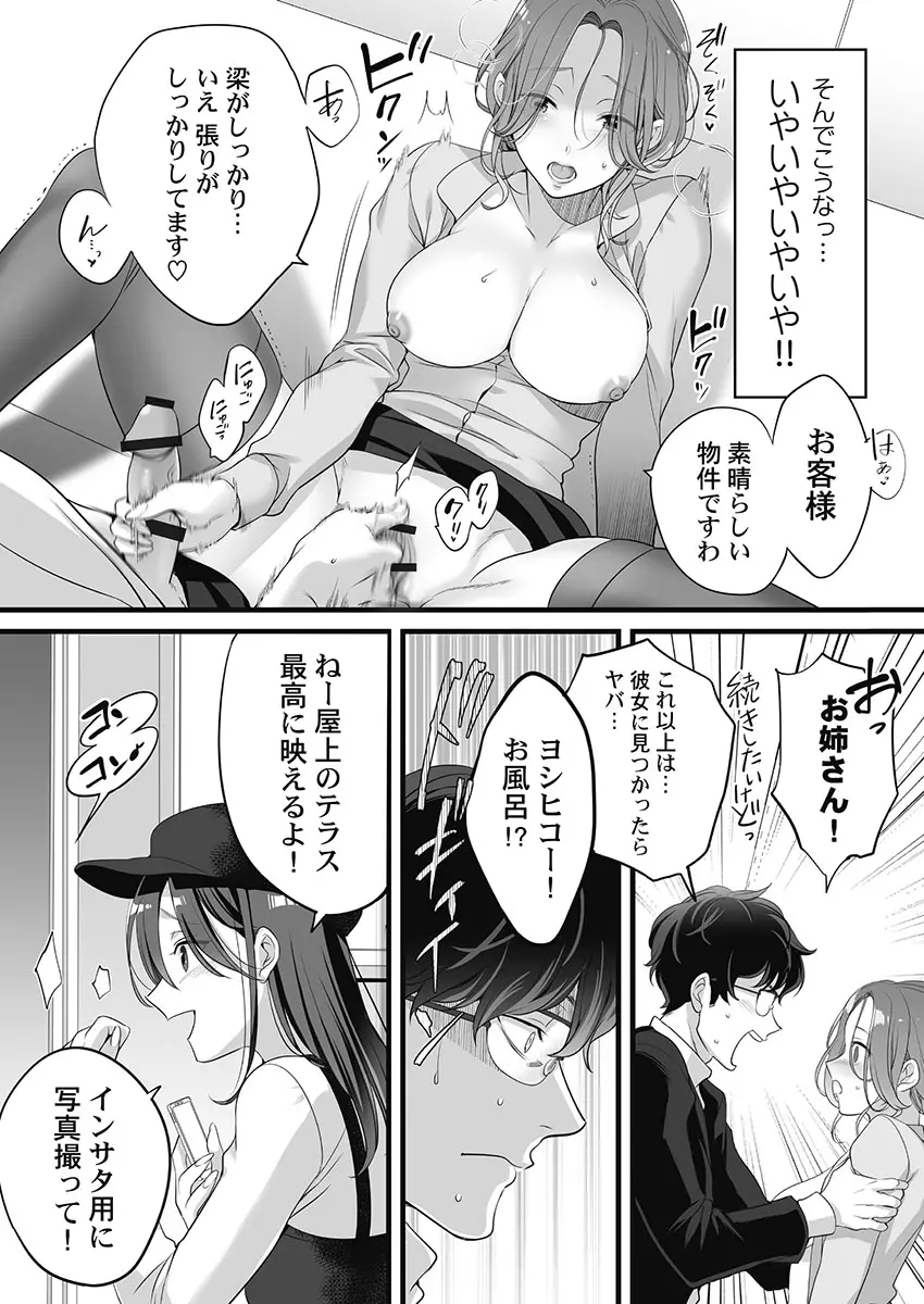 寝取りエステで、今夜、妻が…。妖美編5【単行本版】 Page.156