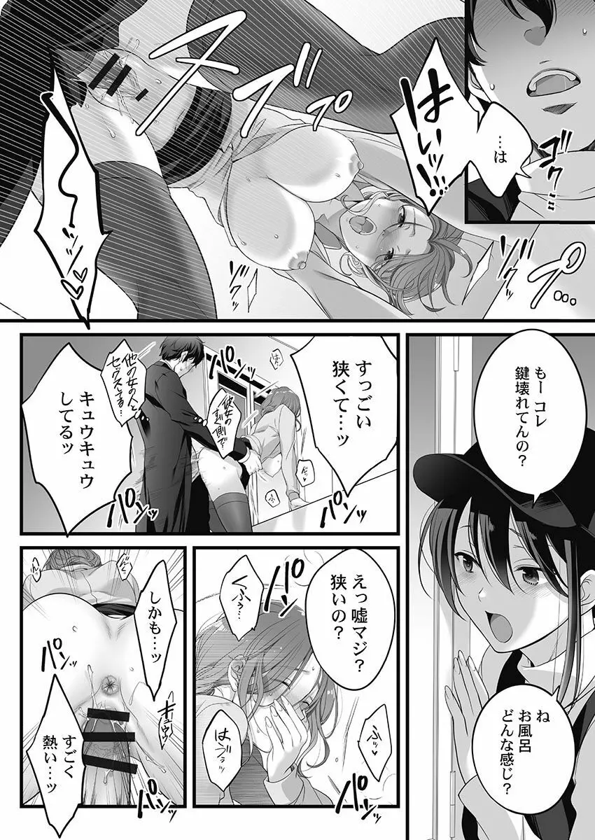 寝取りエステで、今夜、妻が…。妖美編5【単行本版】 Page.158