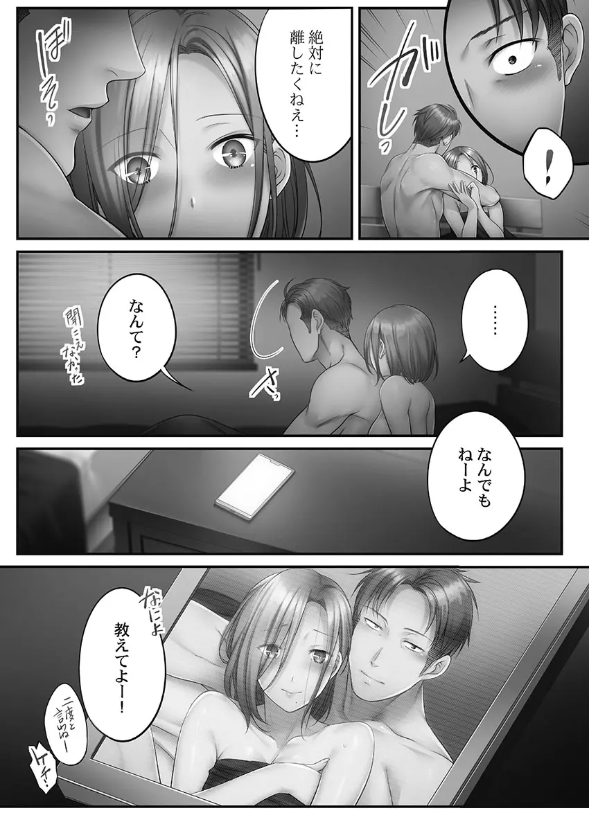 寝取りエステで、今夜、妻が…。妖美編5【単行本版】 Page.28