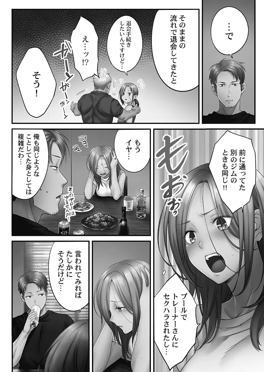 寝取りエステで、今夜、妻が…。妖美編5【単行本版】 Page.37