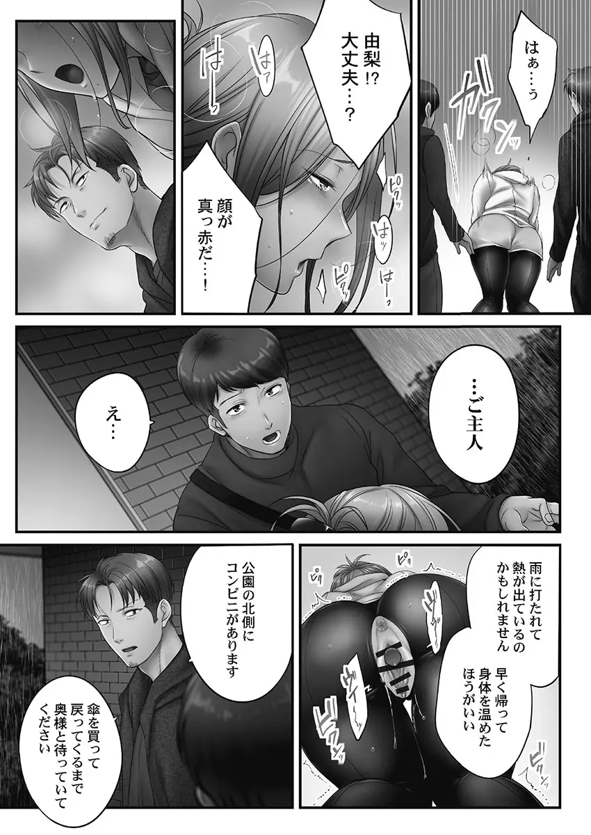 寝取りエステで、今夜、妻が…。妖美編5【単行本版】 Page.83