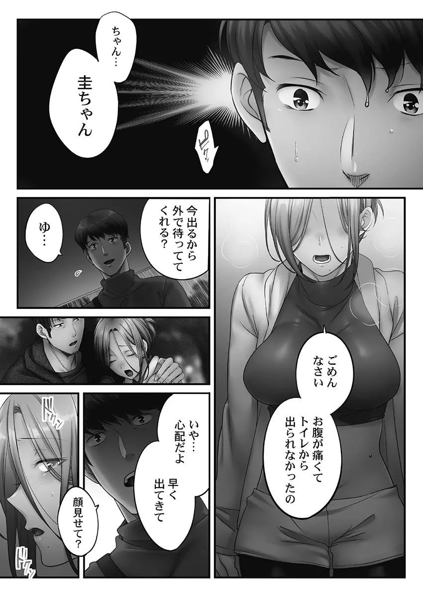 寝取りエステで、今夜、妻が…。妖美編5【単行本版】 Page.94