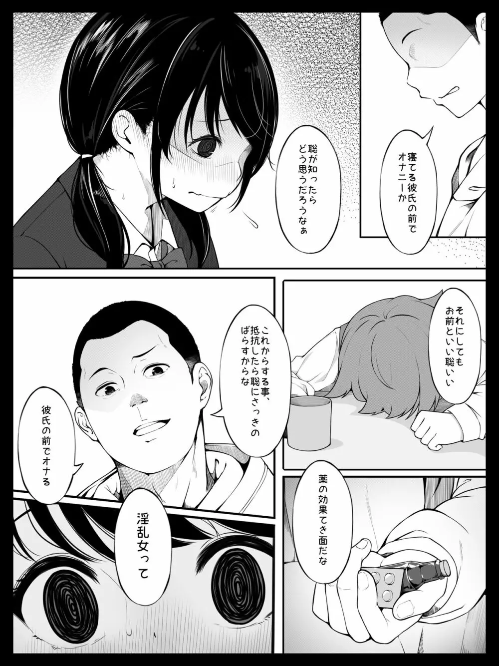 幼馴染の裕美ちゃんは僕が寝ている間に義理のお兄さんに犯されました Page.13