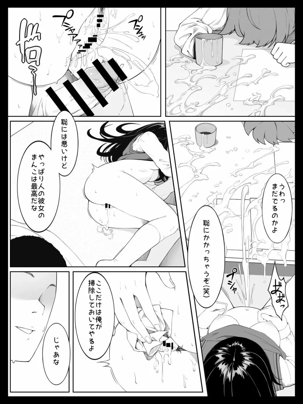 幼馴染の裕美ちゃんは僕が寝ている間に義理のお兄さんに犯されました Page.30