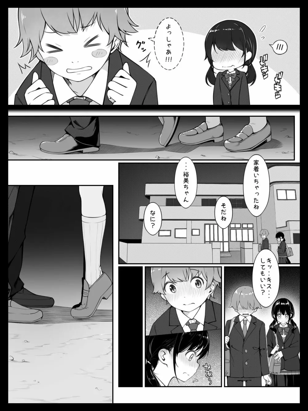 幼馴染の裕美ちゃんは僕が寝ている間に義理のお兄さんに犯されました Page.5