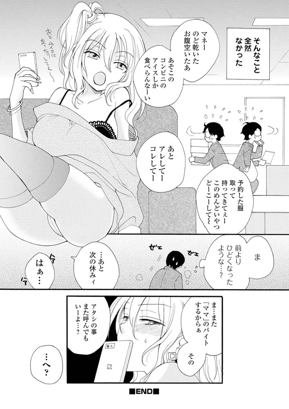 矯正!お仕置きタイム Vol.04 Page.22