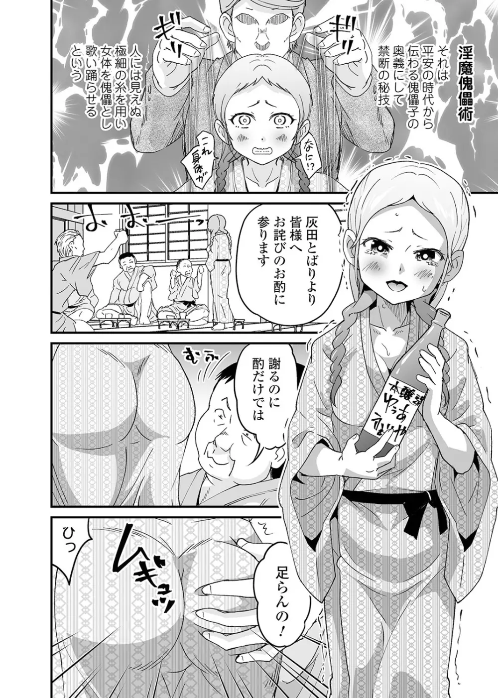 矯正!お仕置きタイム Vol.04 Page.68