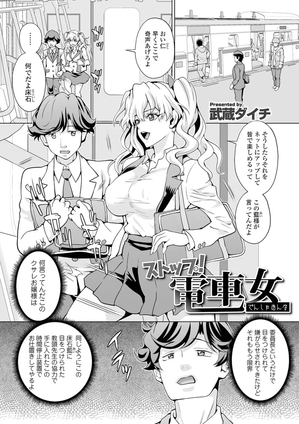 矯正!お仕置きタイム Vol.04 Page.79