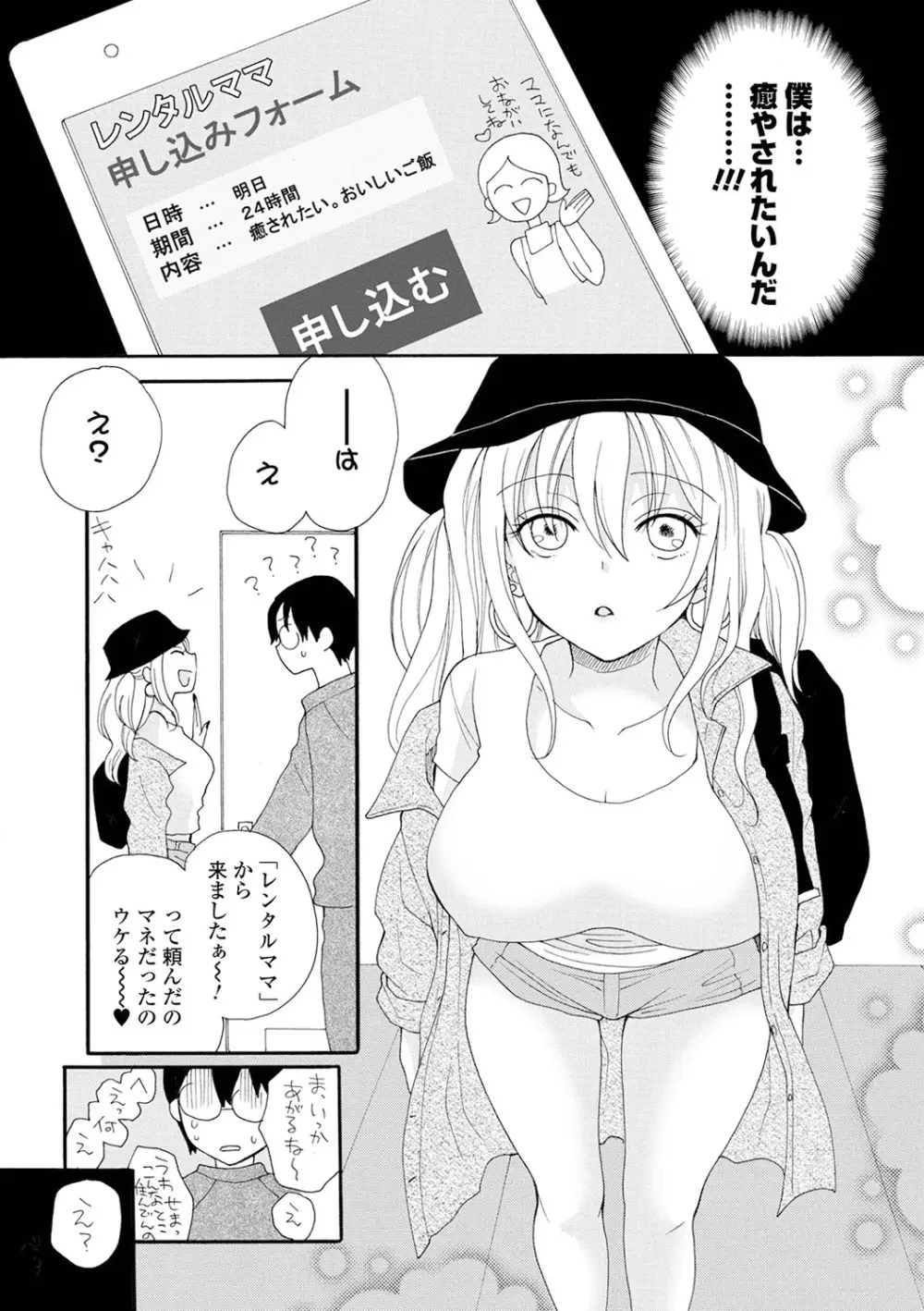 矯正!お仕置きタイム Vol.04 Page.8