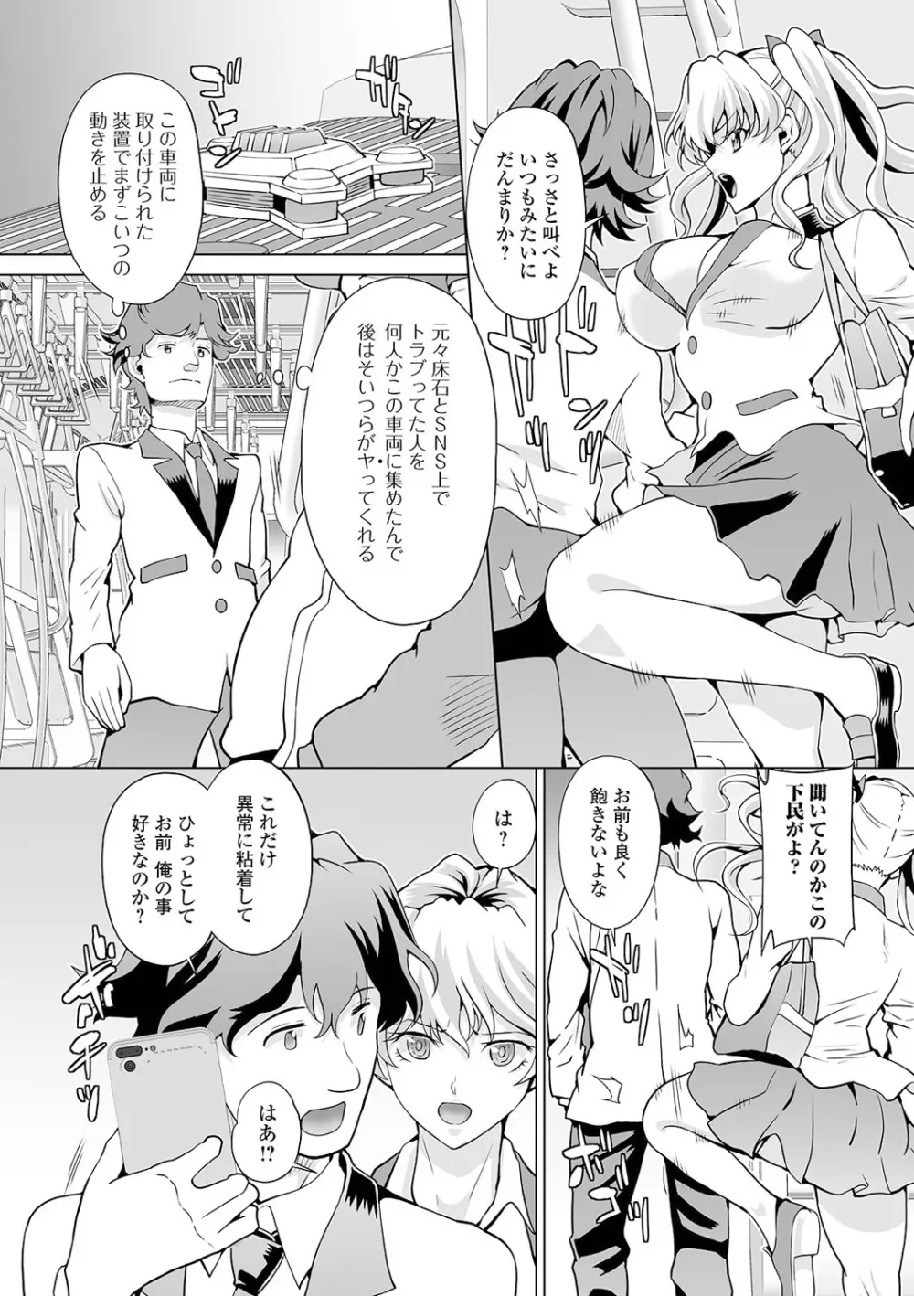 矯正!お仕置きタイム Vol.04 Page.80