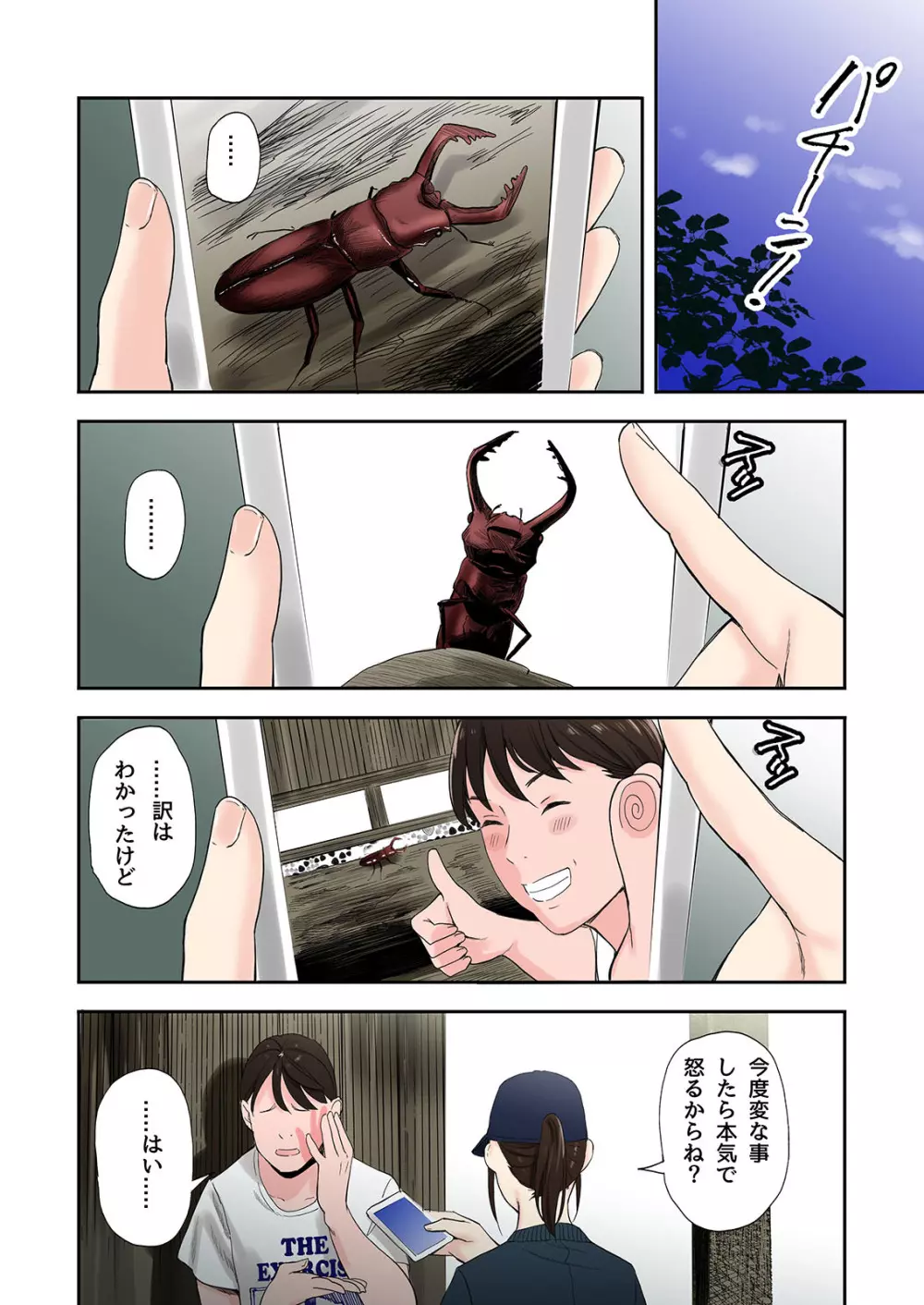 村の淫習で筆おろしされた結果 Page.12