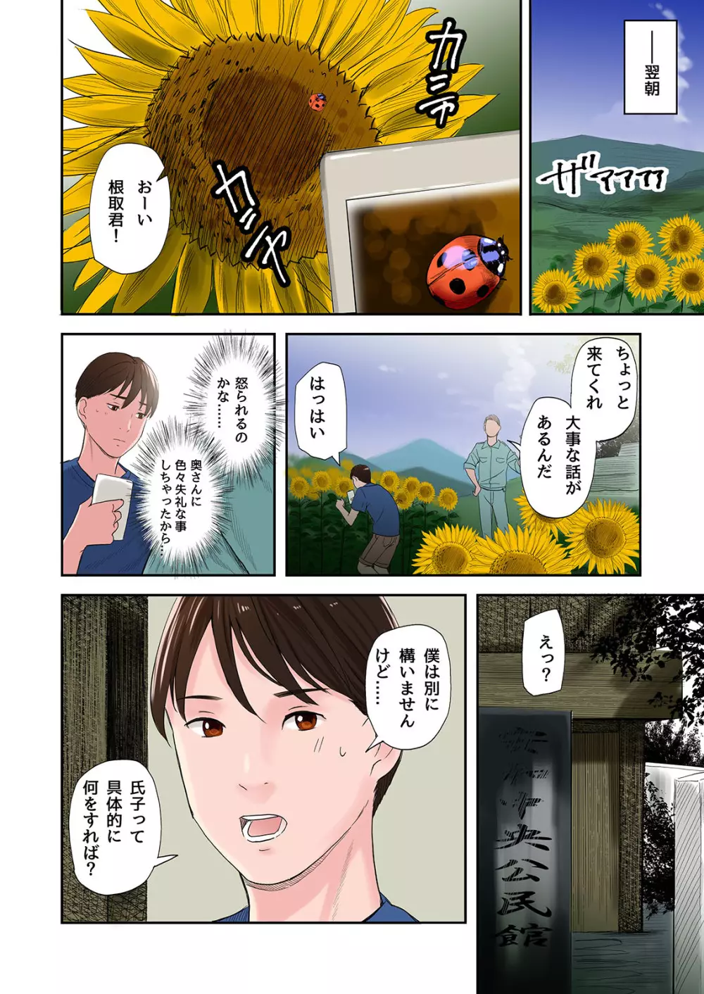 村の淫習で筆おろしされた結果 Page.16