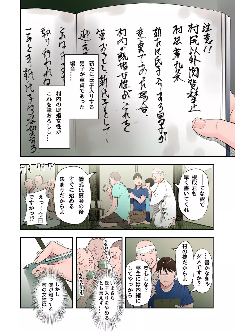 村の淫習で筆おろしされた結果 Page.18