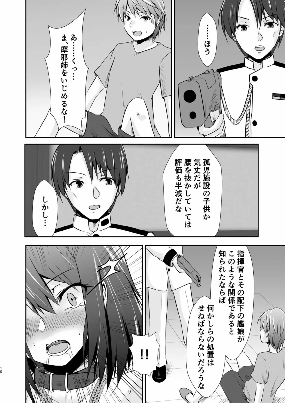 奴隷艦摩耶恥辱調教済 Page.11