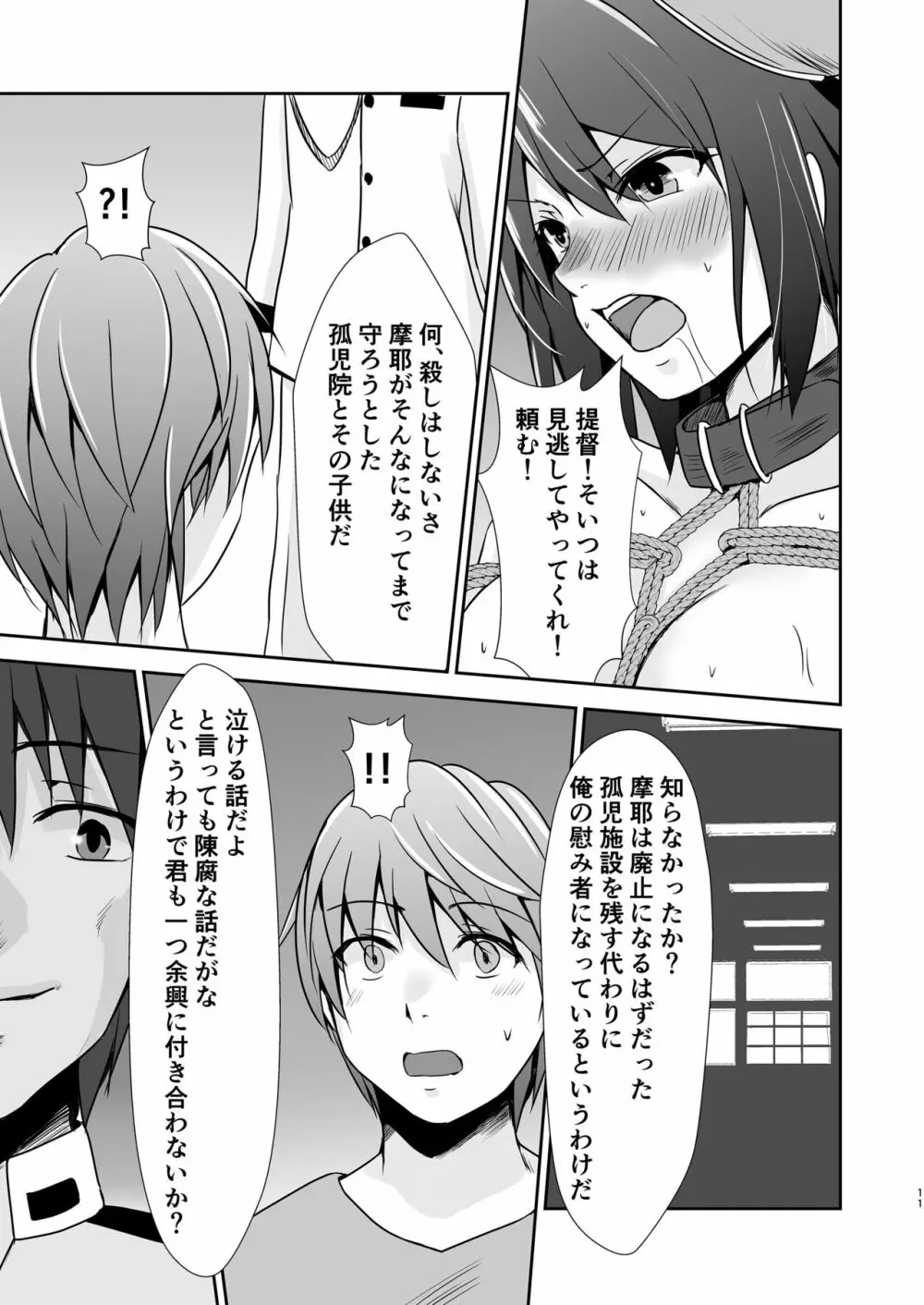 奴隷艦摩耶恥辱調教済 Page.12