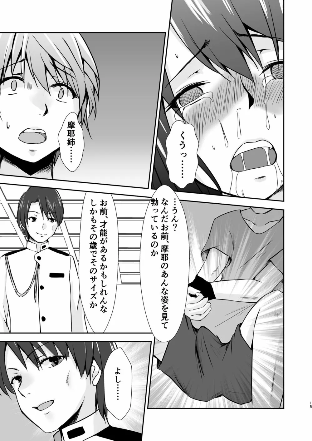 奴隷艦摩耶恥辱調教済 Page.16