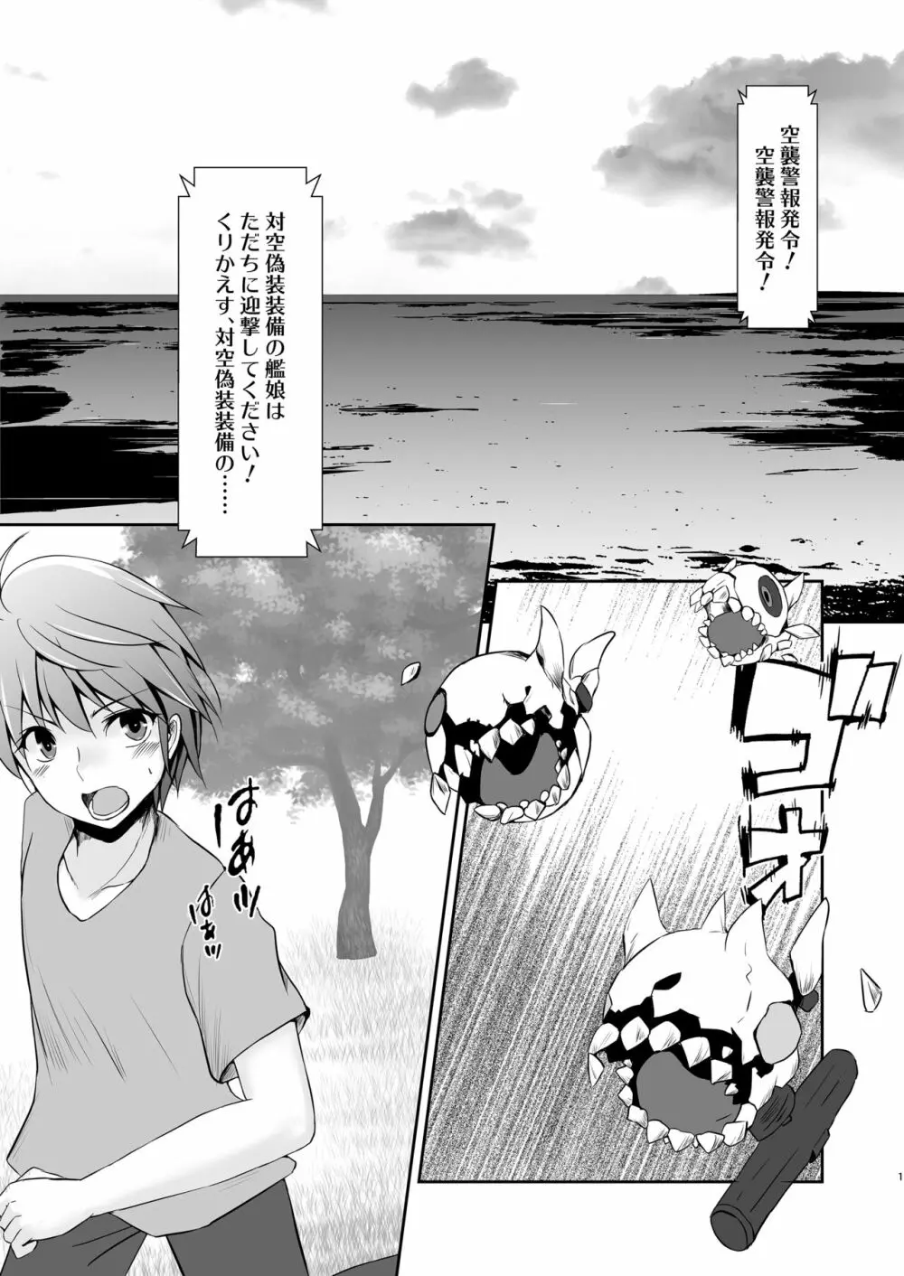 奴隷艦摩耶恥辱調教済 Page.2