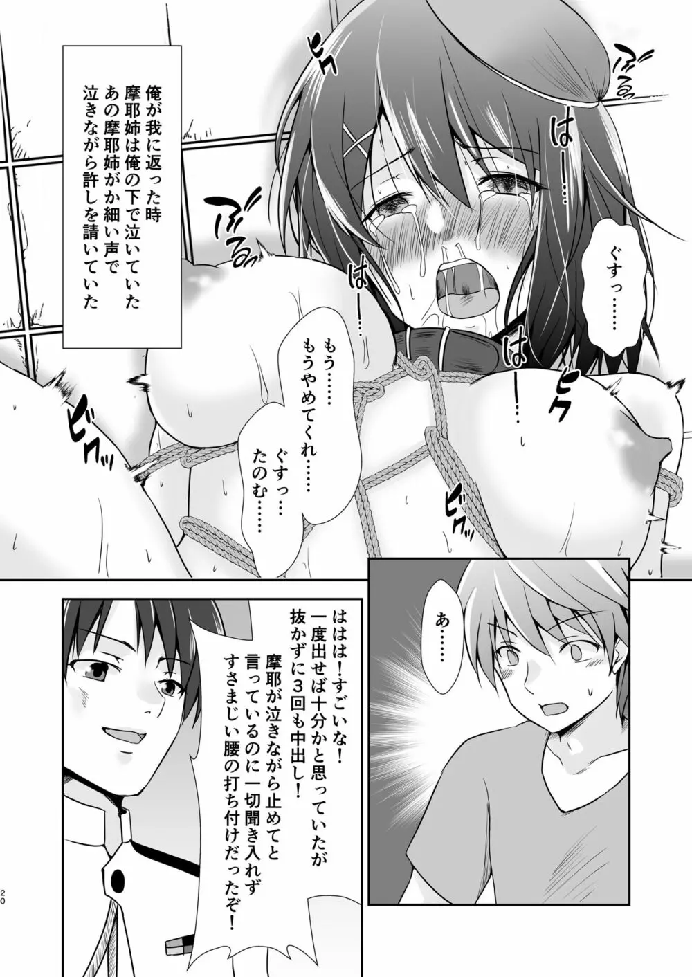 奴隷艦摩耶恥辱調教済 Page.21