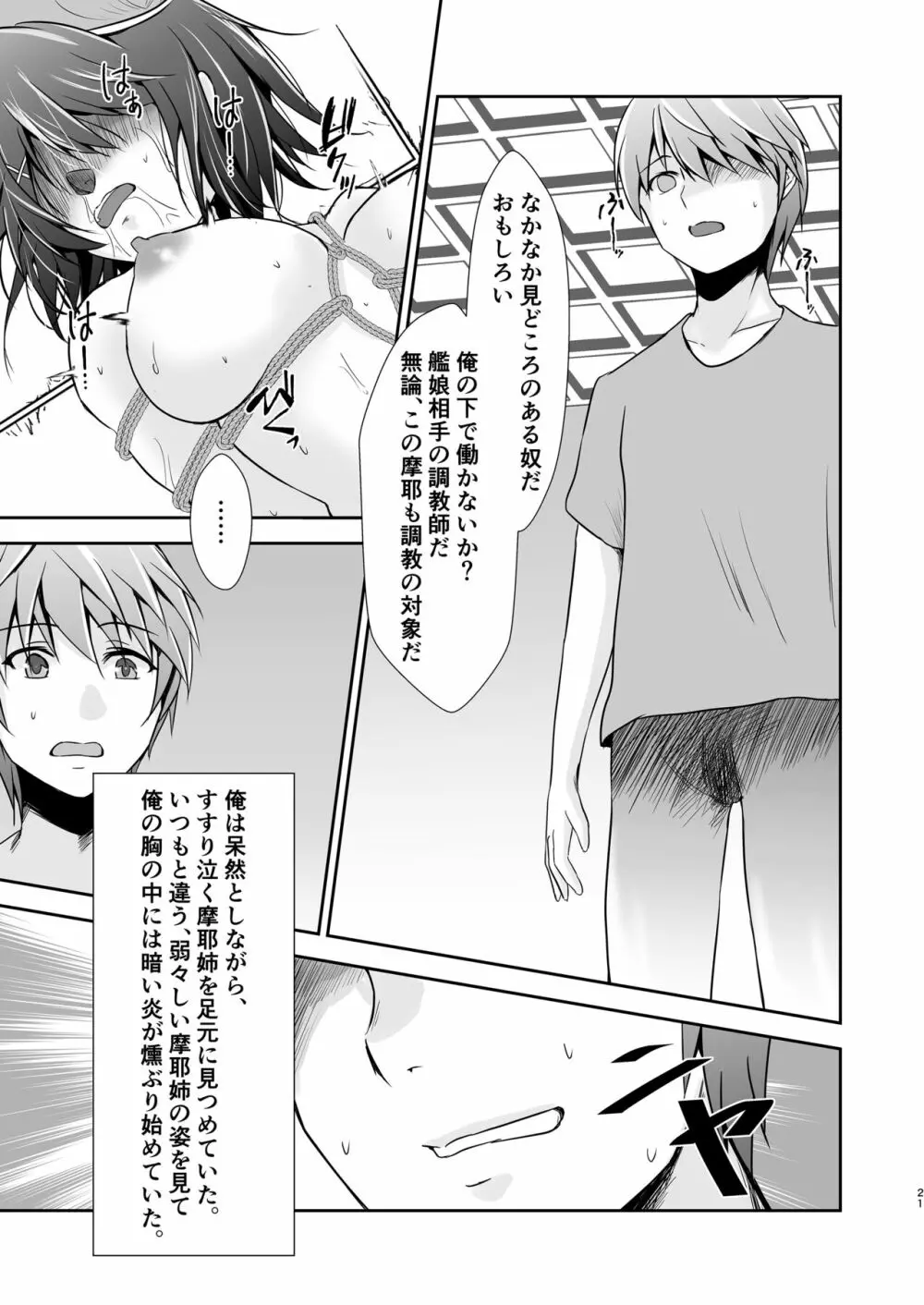 奴隷艦摩耶恥辱調教済 Page.22