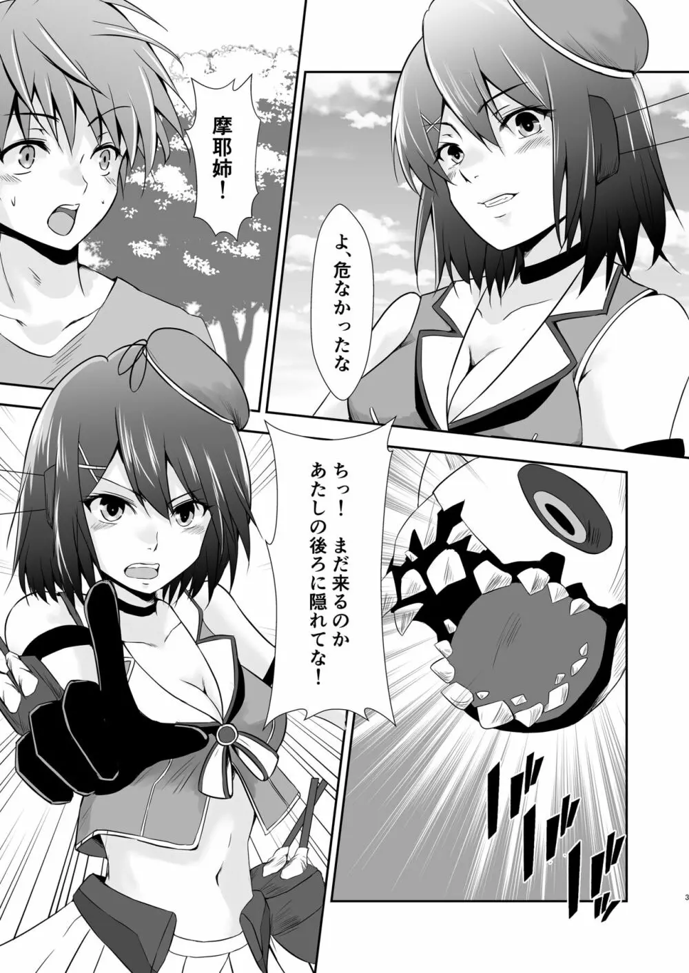 奴隷艦摩耶恥辱調教済 Page.4