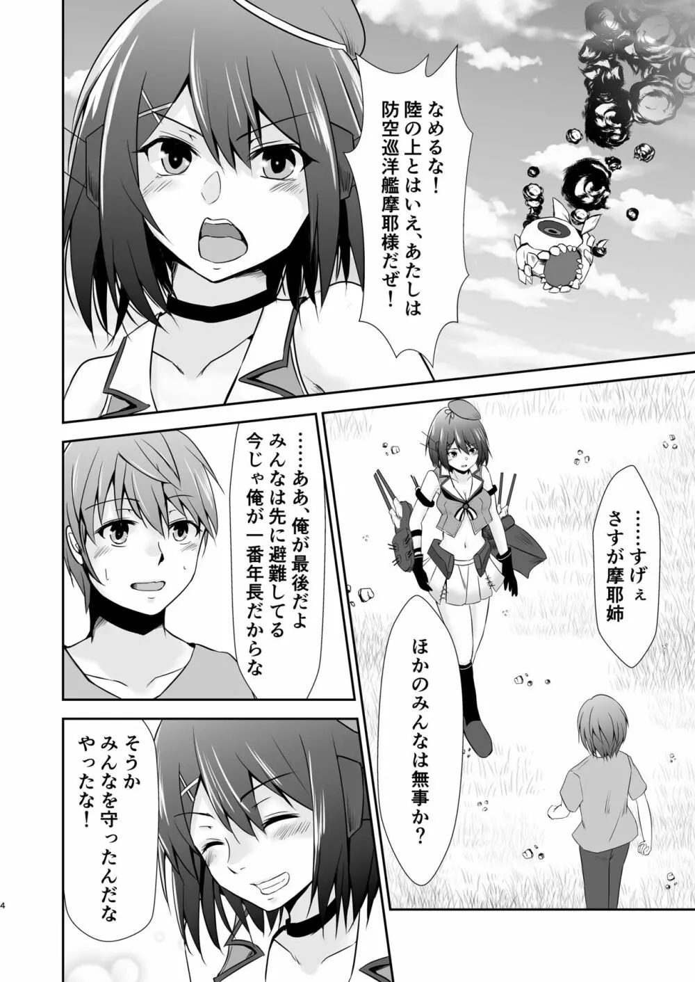 奴隷艦摩耶恥辱調教済 Page.5