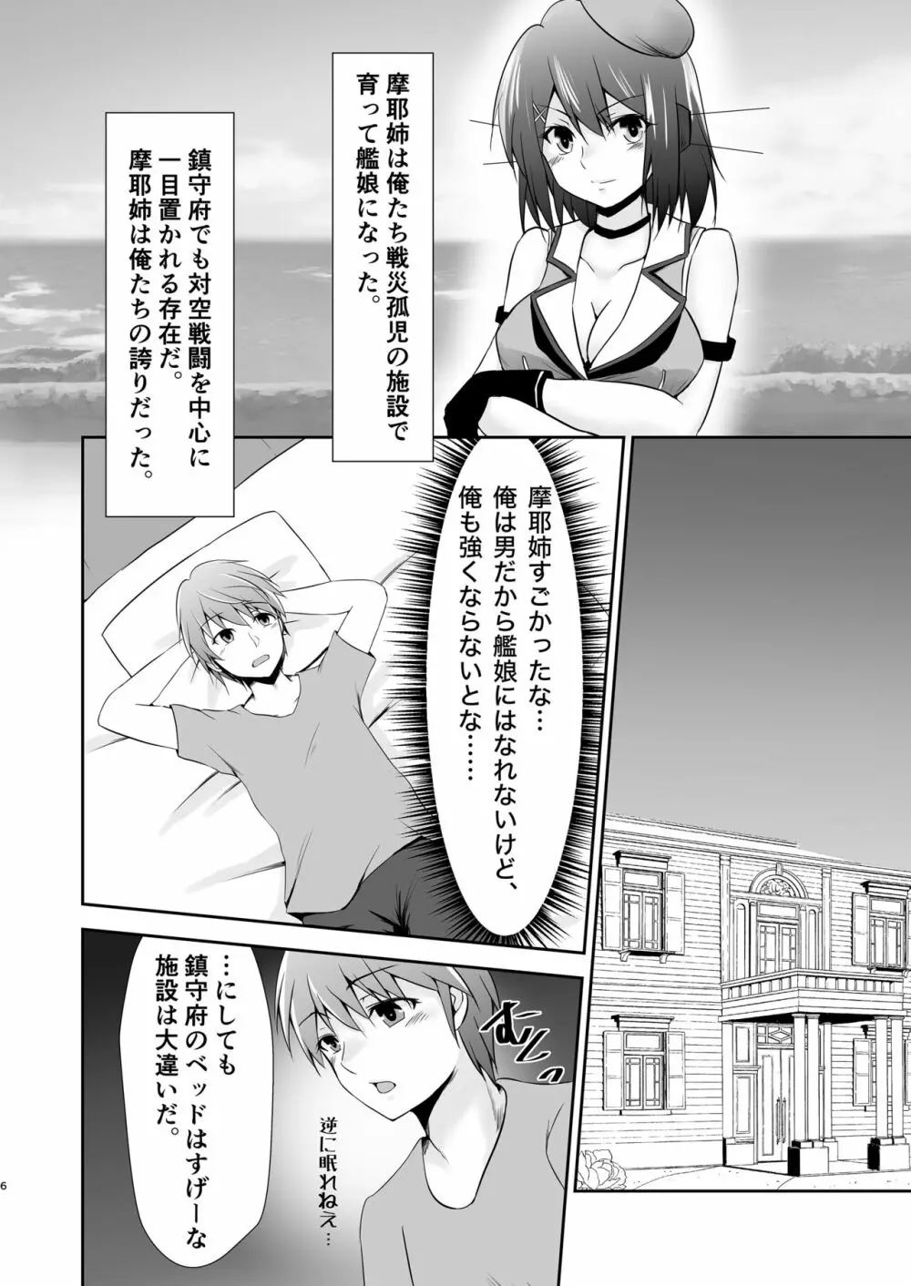 奴隷艦摩耶恥辱調教済 Page.7