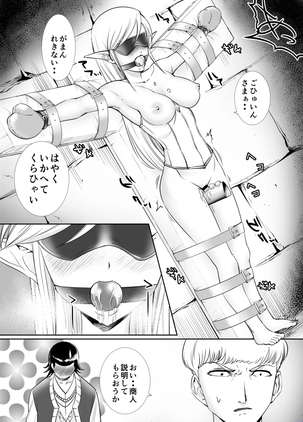 拘束焦らされエルフ Page.4