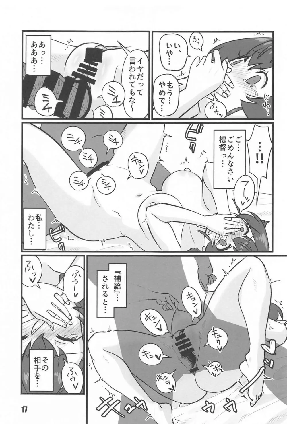 さよなら迅鯨 命令編 Page.16