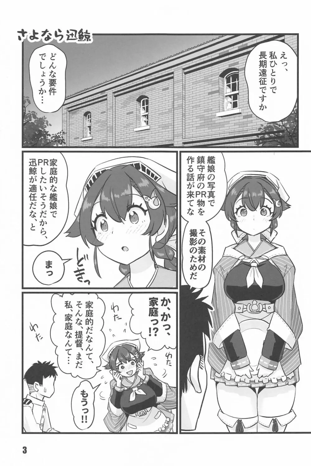 さよなら迅鯨 命令編 Page.2