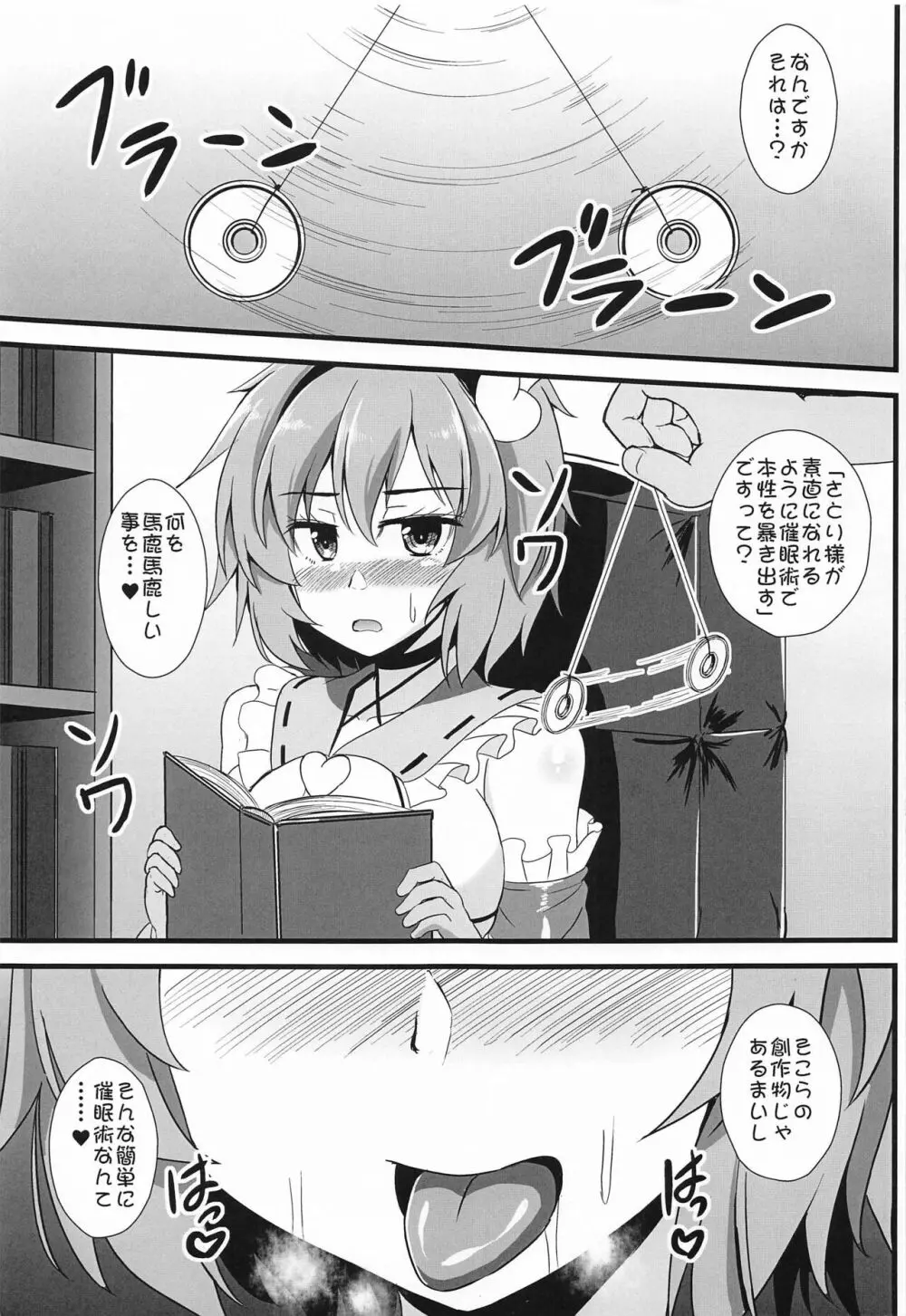 さとり様は本当は襲われたい Page.12