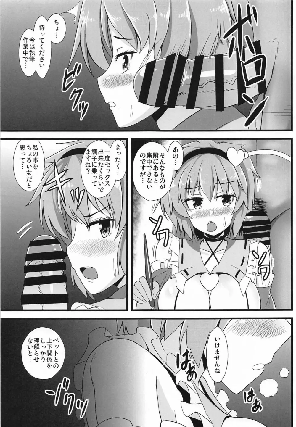 さとり様は本当は襲われたい Page.6