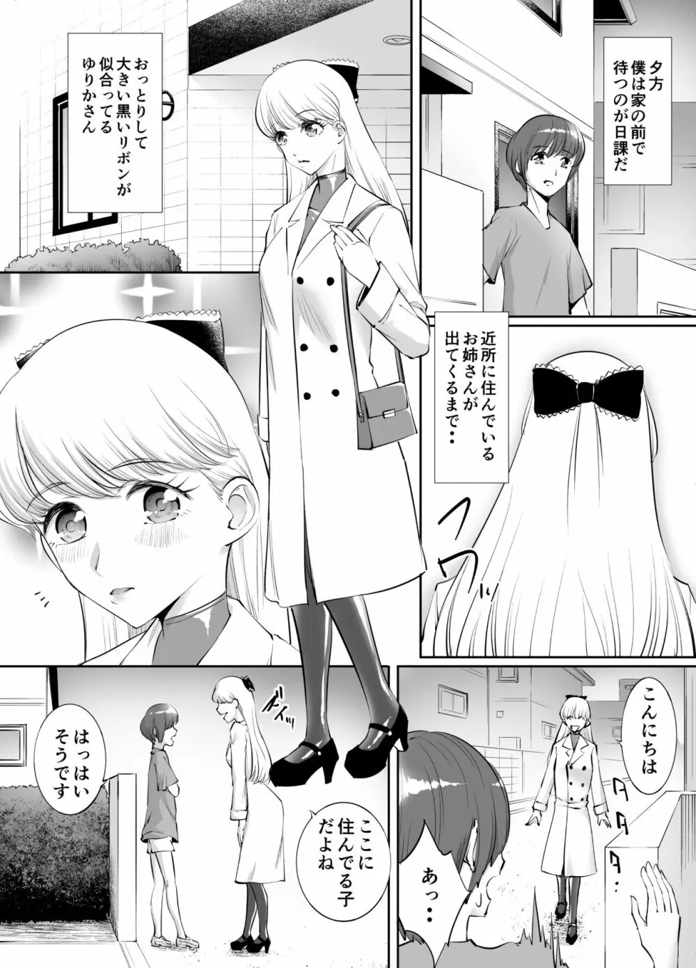 男の娘開発調教師ゆいか Page.3