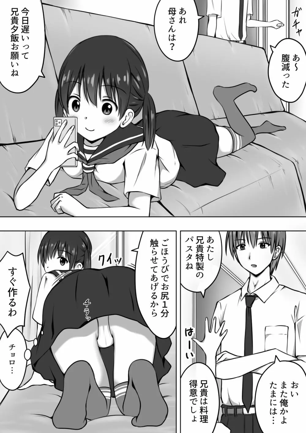 弱ツン強デレ妹とごほうびセックス Page.3