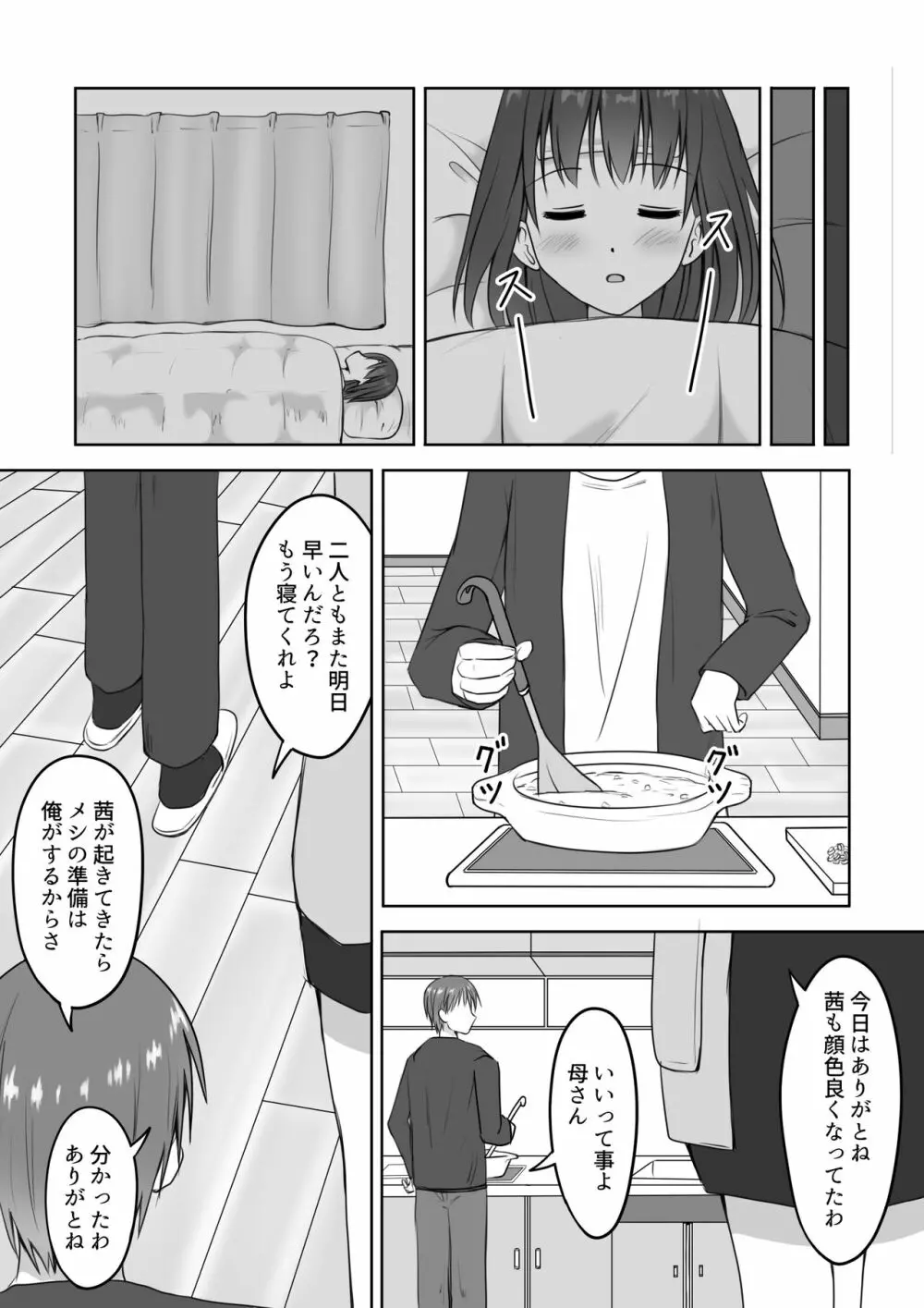 妹の看病をしていたらいつの間にか挿入していた話 Page.17