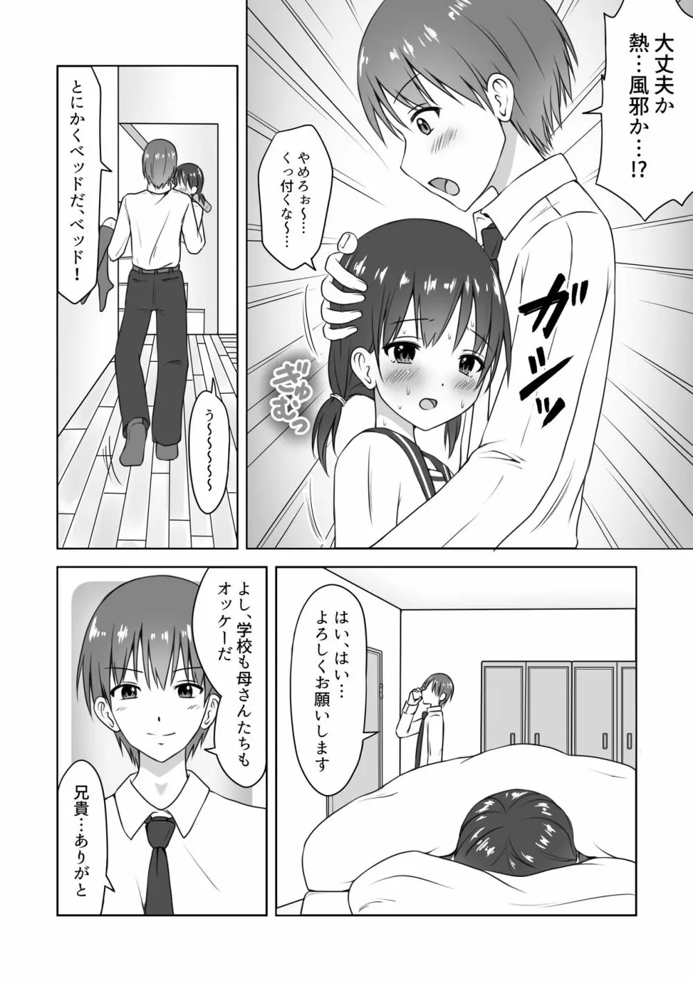 妹の看病をしていたらいつの間にか挿入していた話 Page.3