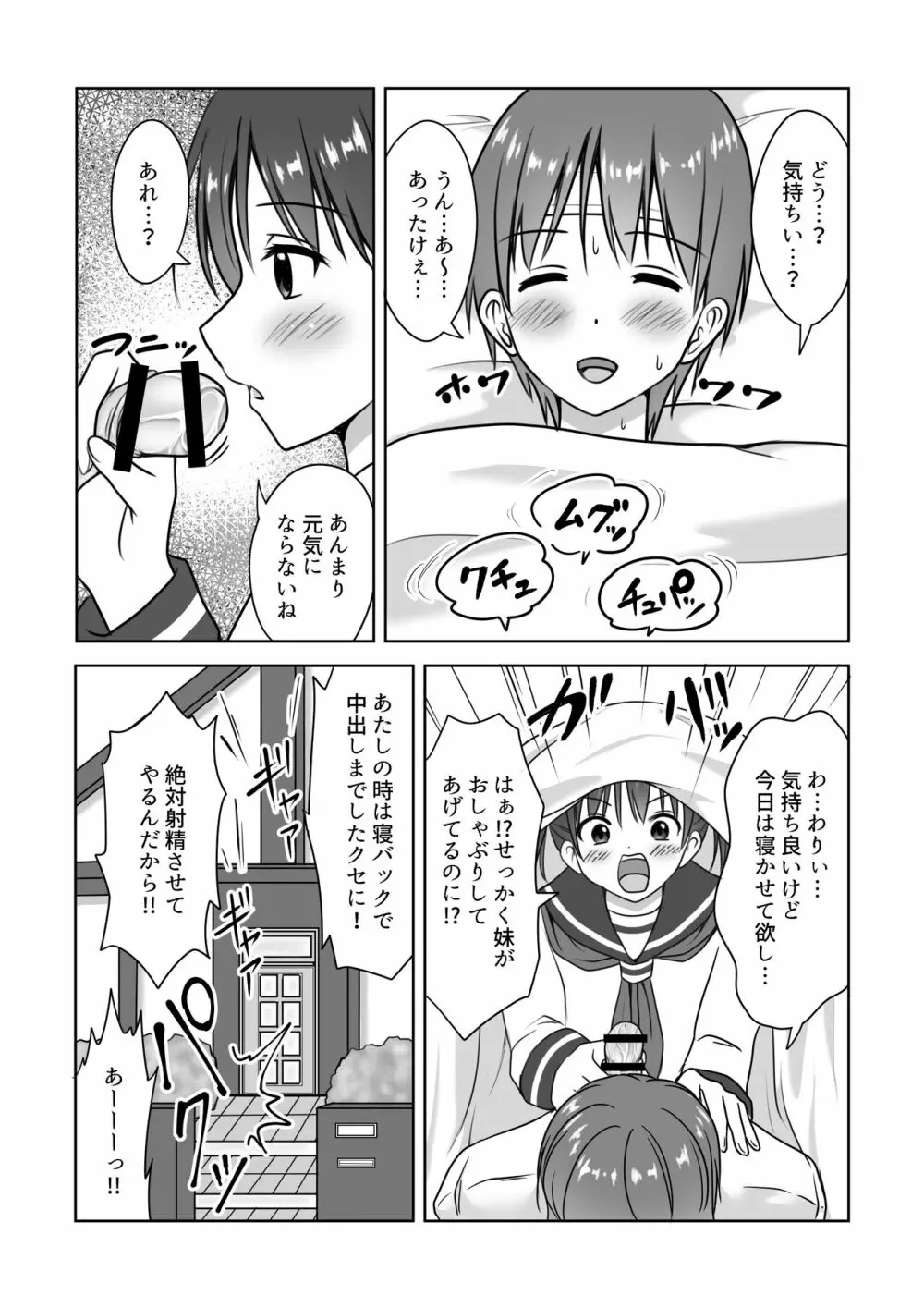 妹の看病をしていたらいつの間にか挿入していた話 Page.31