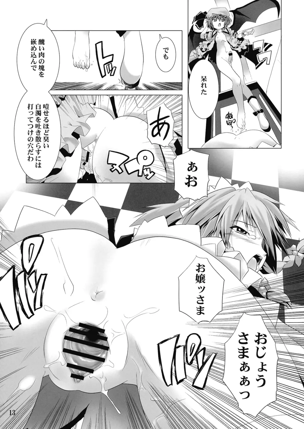 お嬢はもっとドS Page.13