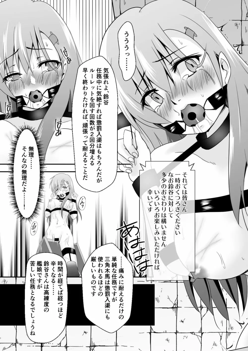 艦娘奴隷任務 Page.21